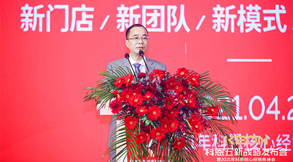 乘風(fēng)破浪進戰(zhàn)2021，科恩五新戰(zhàn)略正式發(fā)布，引領(lǐng)行業(yè)新高度