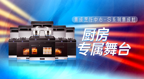 擁有十大品牌科恩集成烹飪中心，廚房就是你的專屬舞臺！