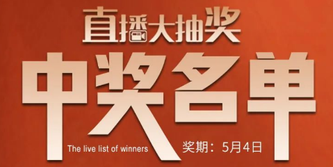 國(guó)廚當(dāng)潮，愛(ài)上廚房，0元搶科恩活動(dòng)火爆進(jìn)行中（附：5月4日首輪直播大抽獎(jiǎng)中獎(jiǎng)名單）