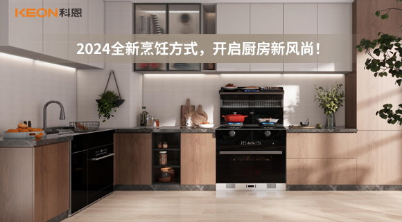 2024全新烹飪方式，開啟廚房新風(fēng)尚！
