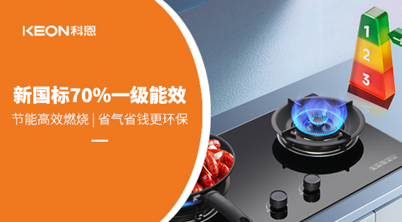 新國標認證！科恩灶具KN300超70%熱效率， 重新定義節能烹飪