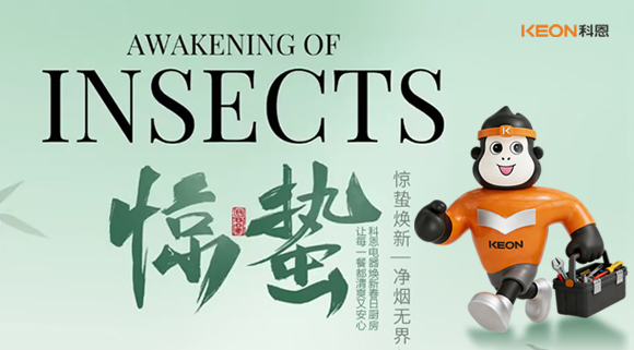 科恩煙機7520，驚蟄煥新無煙廚房